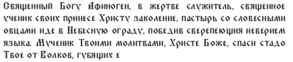 Богоугодные дела и запреты в церковный праздник святого Афиногена Пидахфойского и народный Финогеев день 29 июля 2024 года