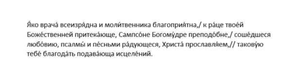 Праздник святого Сампсона Странноприимца и Самсона Сеногноя отмечают 10 июля 2024 года: что можно и нельзя делать