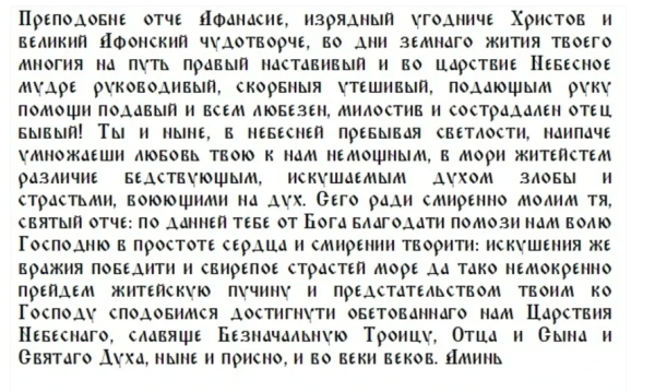 Церковный праздник святого Афанасия Афонского и народный Месяцев праздник 18 июля 2024 года: что можно и чего нельзя делать