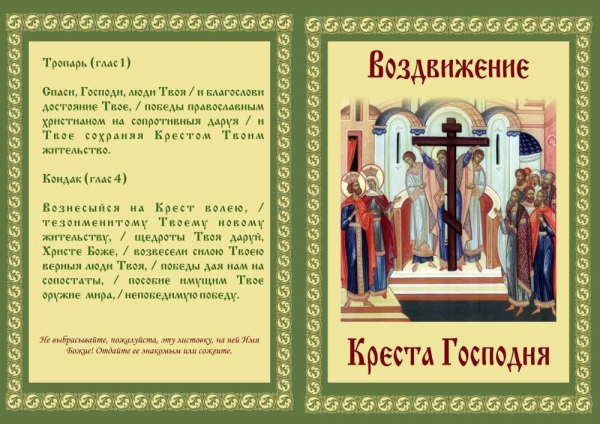 Что нужно сделать 26 сентября в Предпразднство Воздвижения Честного и Животворящего Креста Господня и Осеннюю Пасху, запреты и приметы